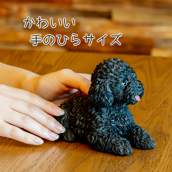 トイプー 伏せして見上げるわんこ《 トイプードル 黒 11cm》 – 光るグッズ