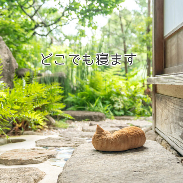 気持ちよく眠るにゃんこ《 茶トラ猫 11.3cm》 – 光るグッズ