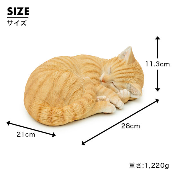 気持ちよく眠るにゃんこ《 茶トラ猫 11.3cm》