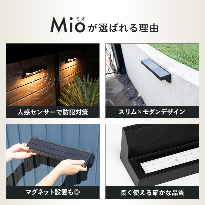 人感 センサーライト 屋外 ソーラー Mio(ミオ)365日保証 - 画像 (3)