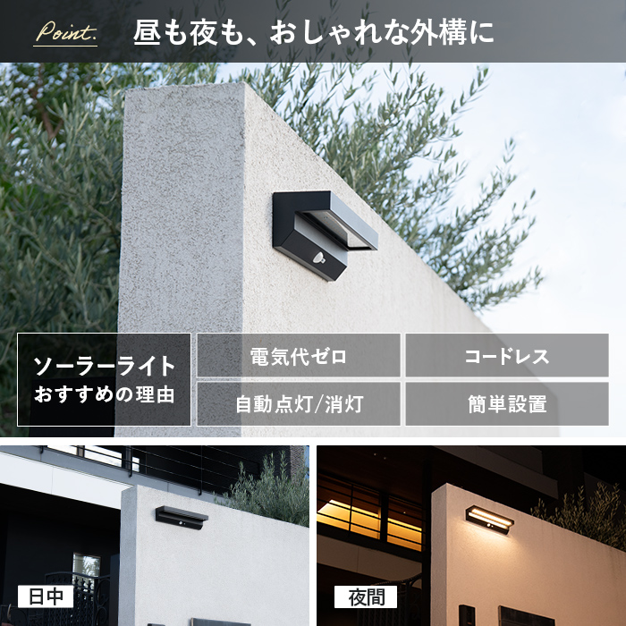 人感 センサーライト 屋外 ソーラー Mio(ミオ)365日保証 - 画像 (9)