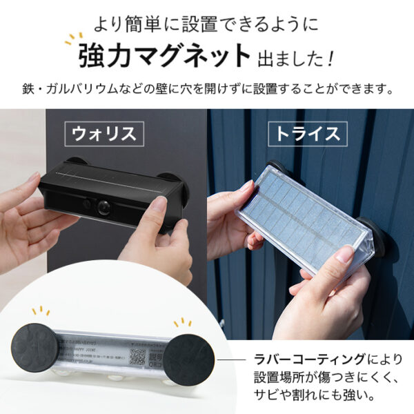 ソーラーライト TRICE(トライス) 設置用 強力マグネット