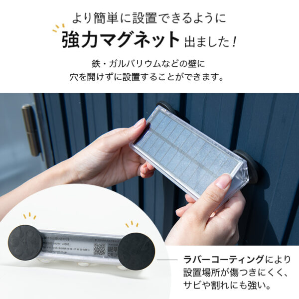 ソーラーライト TRICE（トライス） 設置用 強力マグネット