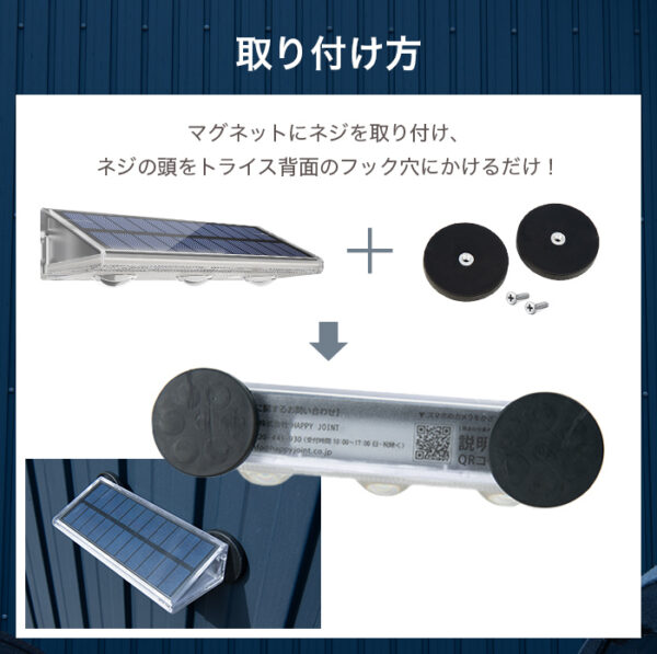 ソーラーライト TRICE（トライス） 設置用 強力マグネット