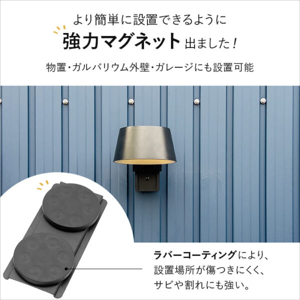ソーラーライト Rond（ロンド）設置用 強力マグネット