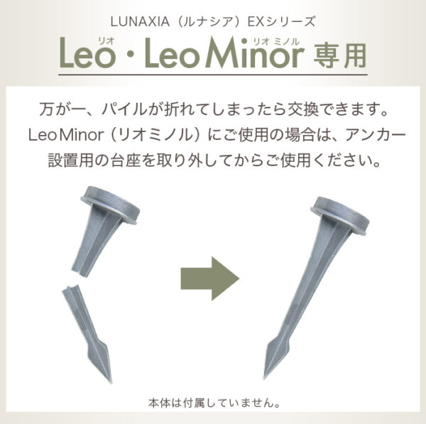 交換用パイル ソーラーライト Leo（リオ）Leo Minor（リオミノル）
