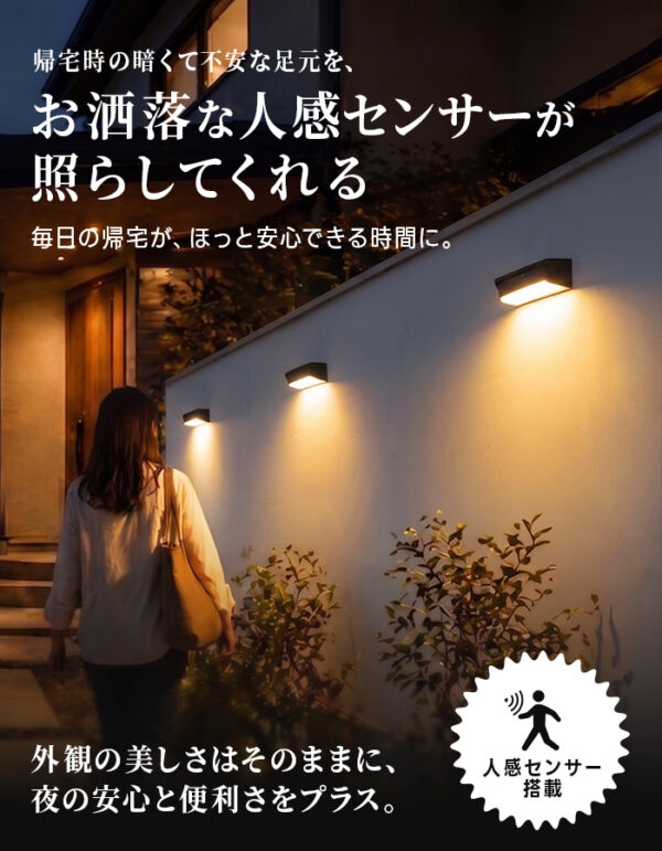 人感ソーラーライト Wallis（ウォリス）【保証180日】