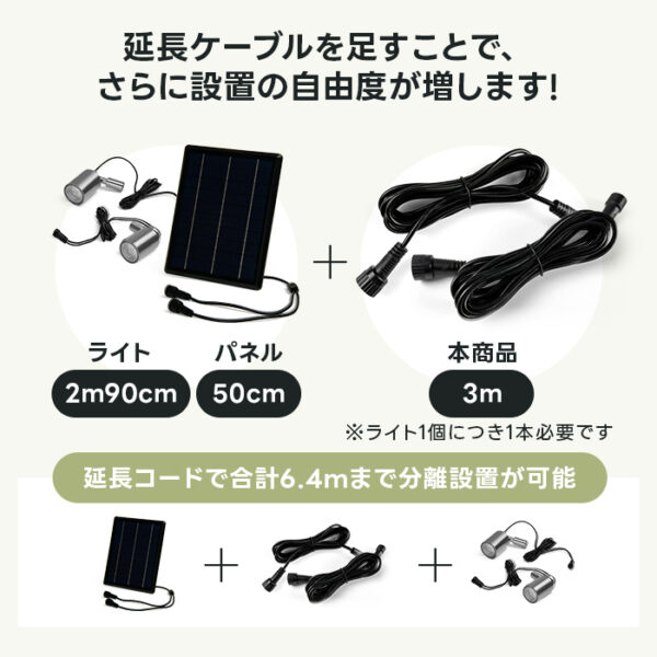 ソーラーライト ラステル専用延長ケーブル 3m 2本セット