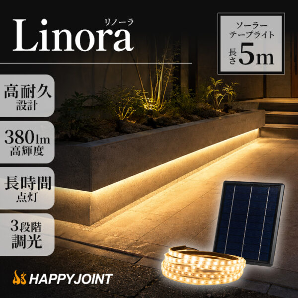 【予約商品　11月下旬より順次出荷予定】LEDテープライト 屋外 ソーラー 5m リノーラ【180日保証】