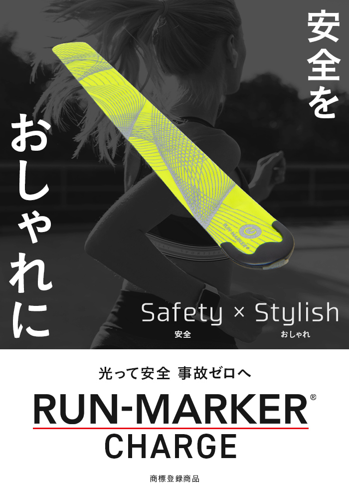 RUN-MARKERCHARGE 【 HAPPYJOINT 公式 通販サイト 】光るグッズ ナイト